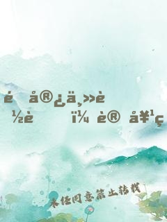 這宿主能處，讓她當(dāng)反派她是真當(dāng)